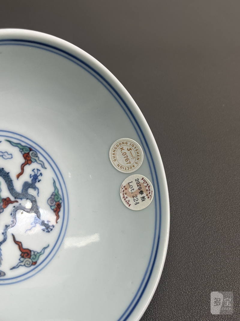 清雍正 斗彩龙纹茶圆 - 图10